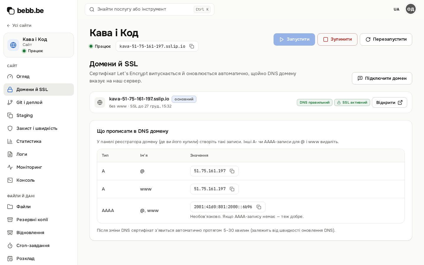 Домени й SSL: статус DNS, сертифікат і що прописати в DNS
